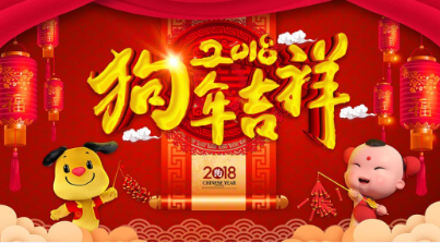 2018 Chinese New Year Holiday Plan