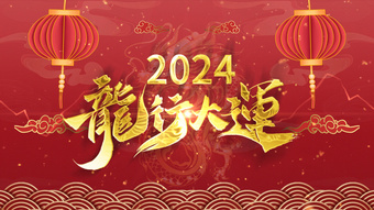 2024 Chinese New Year Holiday Plan